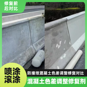 泾川工程人必看！混凝土色差“面子难题”，一招修复不返工