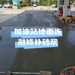 泾川水泥地面快速修复剂